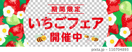 いちご(苺)やイチゴの花が描かれたコピースペースのある背景フレームの春素材 110704893