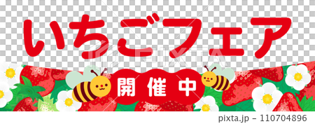 背景框架的春季材料，具有描繪草莓（草莓）和草莓花的複製空間，非常適合草莓 fair_white 110704896