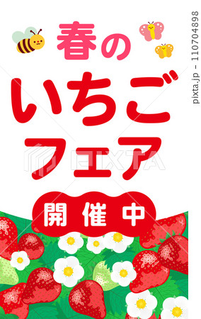いちごフェアに最適ないちごやイチゴの花や苺の葉が描かれたコピースペースのある背景フレームの春素材_白 110704898