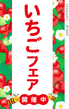 いちごフェアに最適ないちご(苺)やイチゴの花が描かれたコピースペースのある背景フレームの春素材_白 110705123