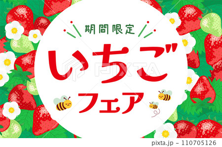 いちご(苺)やイチゴの花が描かれたコピースペースのある背景フレームの春素材 110705126