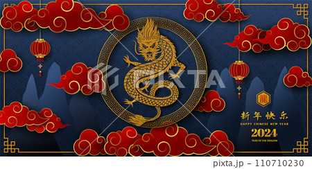 Happy Chinese new year 2024,dragon zodiac sign on asian background,Chinese translate mean happy new year 2024,year of the dragon Happy Chinese new year 2024,dragon zodiac sign on asian background,Chinese translate mean happy new year 2024,year of the dragon 110710230