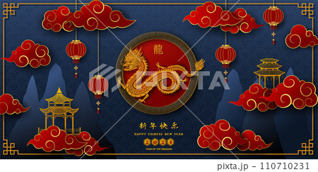 Happy Chinese new year 2024,dragon zodiac sign with asian elements on blue porcelain background,Chinese translate mean happy new year 2024,year of the dragon Happy Chinese new year 2024,dragon zodiac sign with asian elements on blue porcelain background,Chinese translate mean happy new year 2024,year of the dragon 110710231