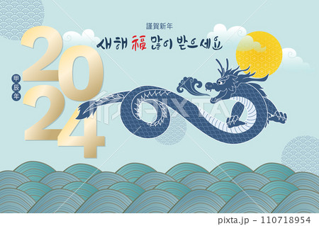 New Year's blue dragon greeting card with calligraphy. vector illustration 110718954