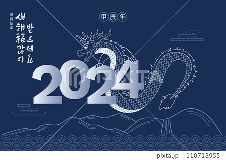 New Year's blue dragon greeting card with calligraphy. vector illustration 110718955