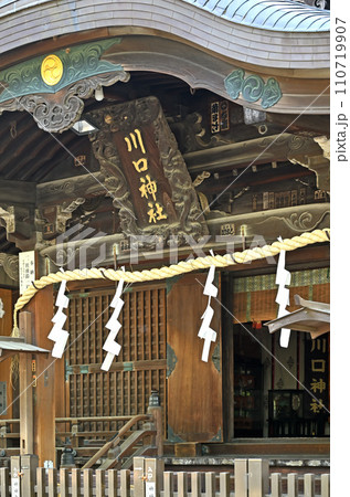 川口散歩・川口神社　拝殿・扁額　川口市金山町 110719907