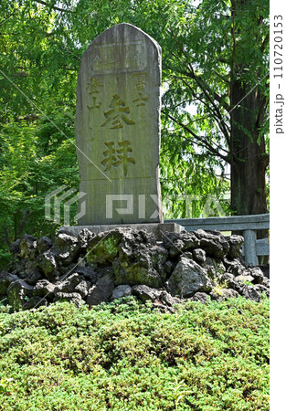 川口散歩・川口神社 境内社・浅間神社 川口市金山町 川口散歩・川口神社 境内社・浅間神社 川口市金山町 110720153