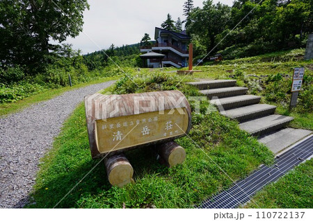 斜里岳登山口の清岳荘 110722137