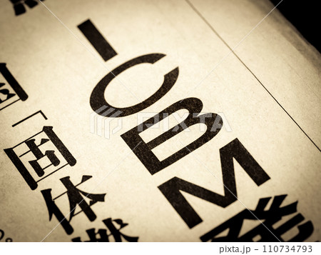 「ICBM」と書かれたニュースの見出し 110734793