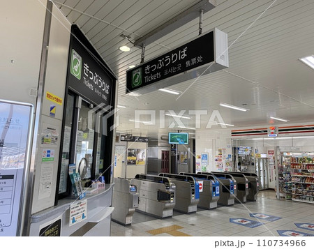 JR西日本野洲駅 JR西日本野洲駅 110734966