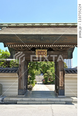 川口散歩・真言宗智山派　錫杖寺　川口市本町 110735224