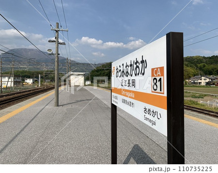 近江長岡駅(JR東海) 近江長岡駅(JR東海) 110735225