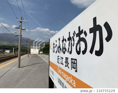 近江長岡駅（JR東海） 110735229