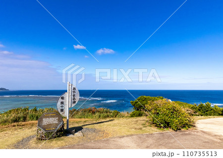 奄美大島 あやまる岬 奄美大島 あやまる岬 110735513