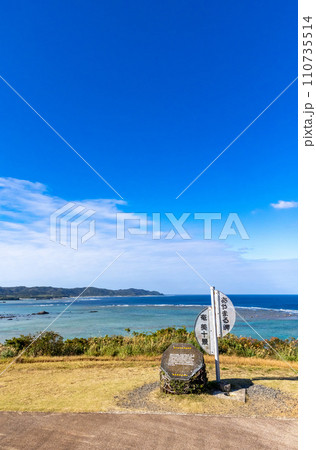 奄美大島 あやまる岬 奄美大島 あやまる岬 110735514