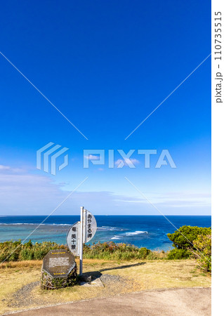 奄美大島 あやまる岬 奄美大島 あやまる岬 110735515