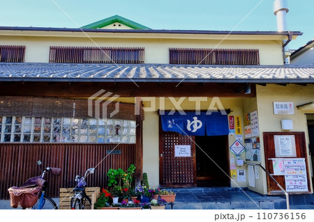東京都北区の銭湯 東京都北区の銭湯 110736156