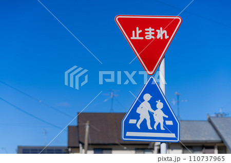 道路標識・案内標識・警戒標識・規制標識 110737965