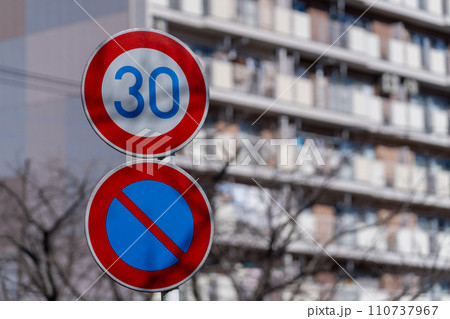 道路標識・案内標識・警戒標識・規制標識 道路標識・案内標識・警戒標識・規制標識 110737967