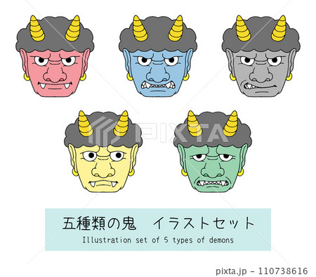 赤鬼、青鬼、黒鬼、黄鬼、緑鬼のセットのイラスト素材 [110738616] - PIXTA