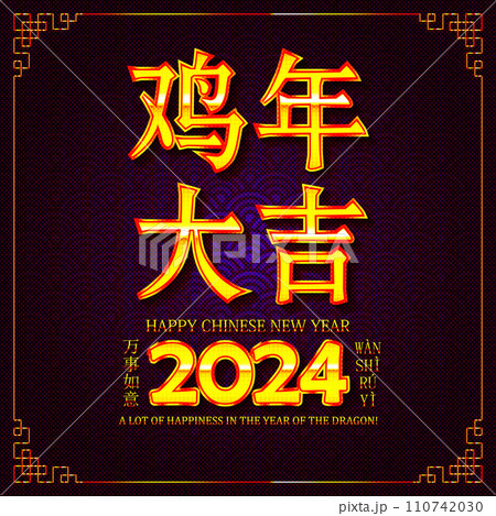 Chinese New Year 2024 modern art design 110742030