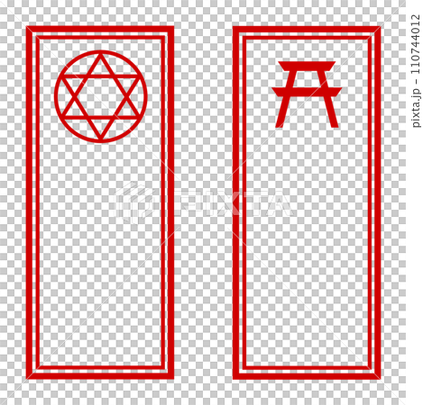 Illustration of a talisman used to exorcise evil spirits and pray for wishes Illustration of a talisman used to exorcise evil spirits and pray for wishes 110744012