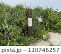 沖縄県南城市、久高島の最北端、ハビャーン(カベール岬)、パワースポット 110746257