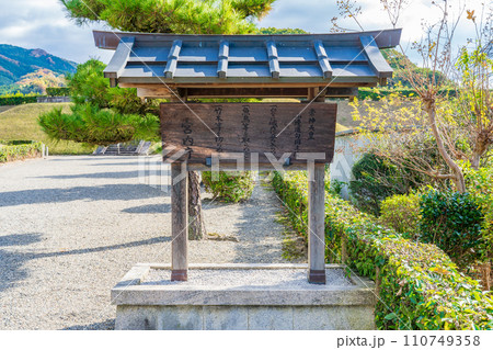奈良県天理市　第十代崇神天皇　山辺道勾岡上陵の制札 110749358