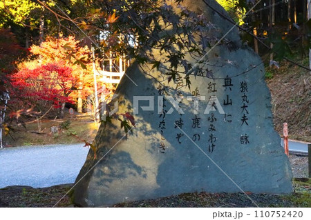 猿丸神社 猿丸神社 110752420