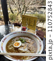 キャンプで食べるラーメン 110752843