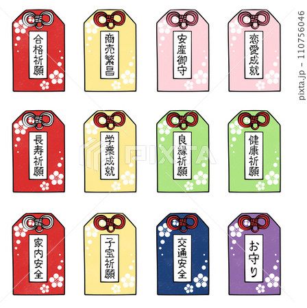 御守りのイラストセット 110756046