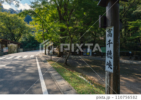 宮崎 高千穂峡 110756582
