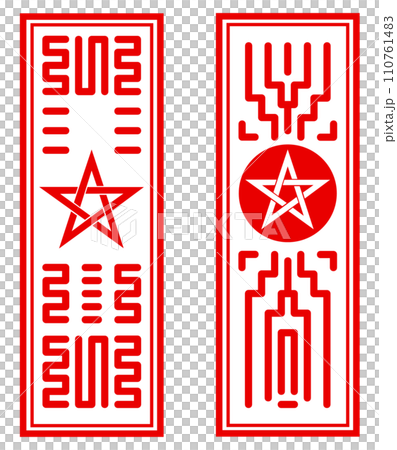 用於驅邪祈福的護身符插圖 110761483