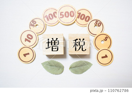増税のイメージ 110762786