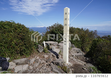 群馬県渋川市 水沢山山頂 2023年10月2日 群馬県渋川市 水沢山山頂 2023年10月2日 110765612