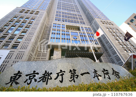 東京都庁 110767636