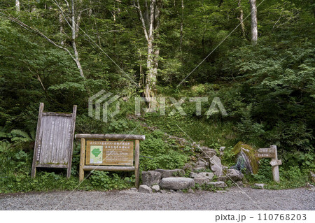笠新道登山口 110768203
