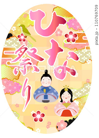 ひな祭り　和柄　春　アイコン 110769709