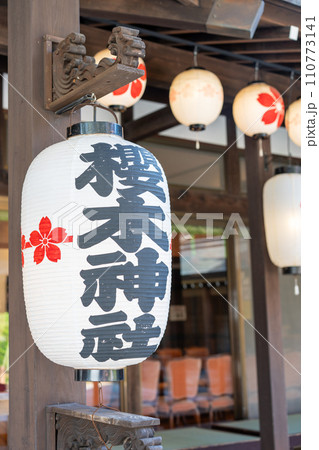 千葉県　櫻木神社 110773141