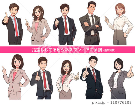 指差しやいいねをするビジネスマン。アニメ調　Generative AI 110776105