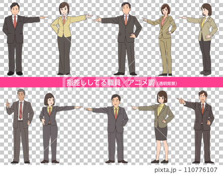 指をさす職員風の人。アニメ調　Generative AI 110776107