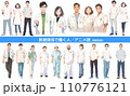 医療関係で働くいろんな人。アニメ調　Generative AI 110776121