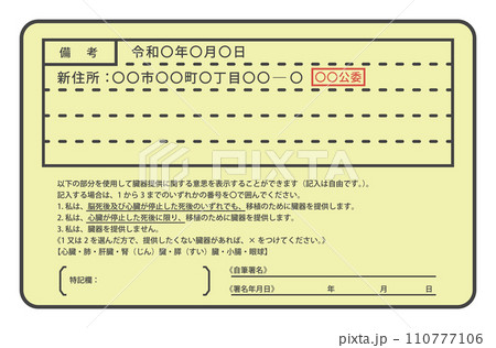 日本の運転免許証裏面（住所変更記載あり）・裏面のみのイラスト素材 [110777106] - PIXTA