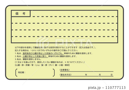 日本の運転免許証裏面（備考欄記載なし）・裏面のみのイラスト素材 [110777113] - PIXTA