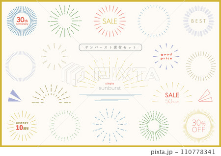 輝くサンバーストのイラスト素材セット 110778341