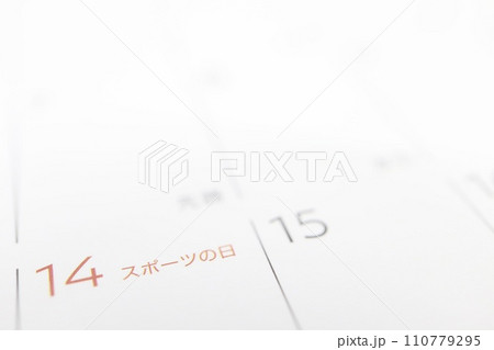 2024年10月14日 スポーツの日 2024年10月14日 スポーツの日 110779295