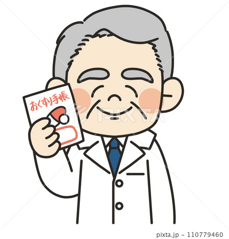 白衣を着た白髪の男性医師が笑顔でお薬手帳を持っているイラスト 110779460