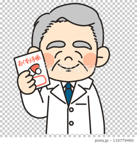 白衣を着た白髪の男性医師が笑顔でお薬手帳を持っているイラスト 110779460