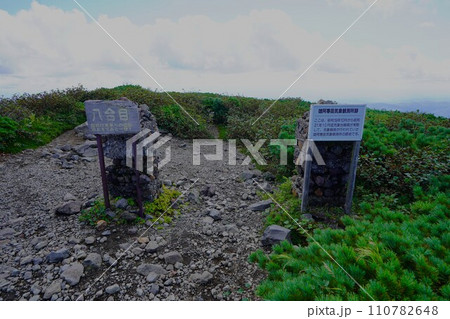 雄阿寒岳八合目の標識と気象観測所跡 雄阿寒岳八合目の標識と気象観測所跡 110782648