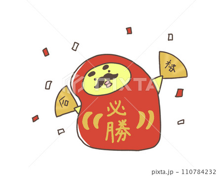 応援するダルマ 110784232